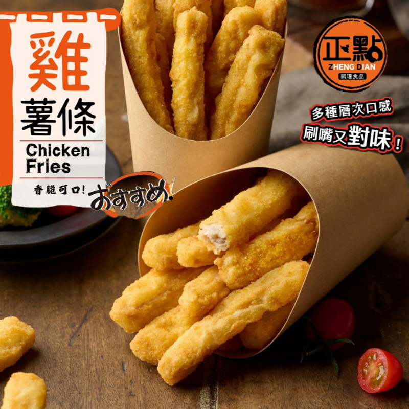 台灣正點-雞肉薯條 Main Image